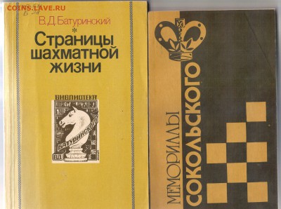 Книги по шахматам в подарок - Книги