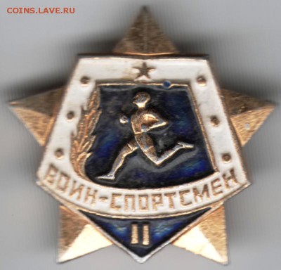 Знак. Воин-спортсмен II до 11.11.16 г. в 23.00 - Scan-161104-0016