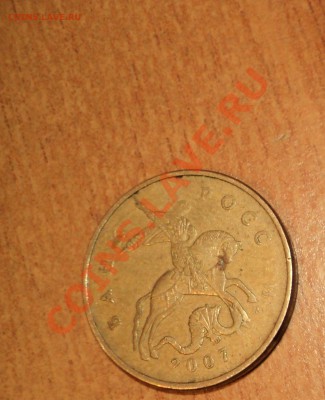 50коп. 2007-непрочекан, 10коп. 2009 - соударение. - DSC00612.JPG