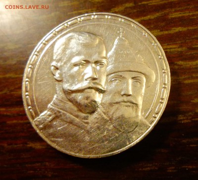 РУБЛЬ 300 лет дому Романовых отличный до 11.11, 22.00 - 300 лет Романовым аверс