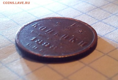 2 копейки 1898г до 6.11.16г в 22 00 - IMG_20161105_091117.JPG