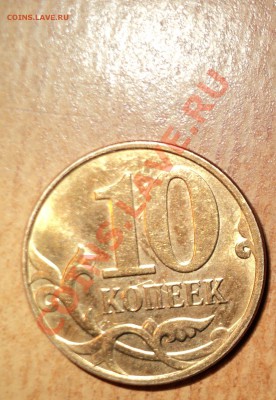 50коп. 2007-непрочекан, 10коп. 2009 - соударение. - DSC00638.JPG