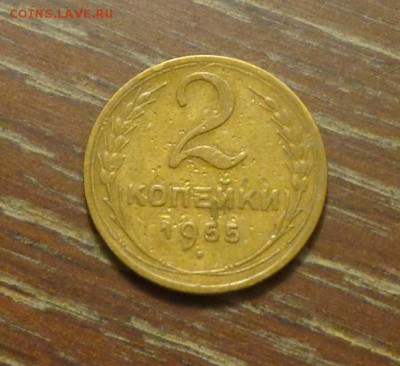 2 копейки 1955 до 11.11, 22.00 - 2 копейки 1955_1