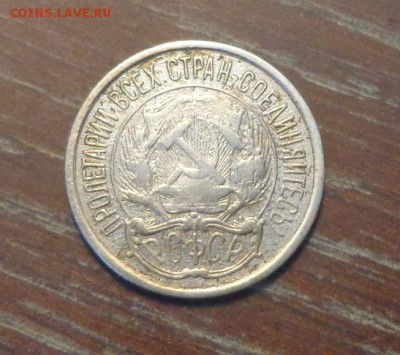 10 копеек 1921 с 200 рублей до 11.11, 22.00 - 10 копеек 1921_2