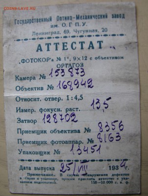фотоаппарат Фотокор №1 до 06.11.2016 22-00 - IMG_5181.JPG