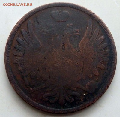 3 копейки 1853 года ЕМ до 08.11.2016 22-00 - PB051359.JPG