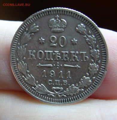 20  копеек 1911 хорошие до 6.11 в 22-00 - P1030134.JPG