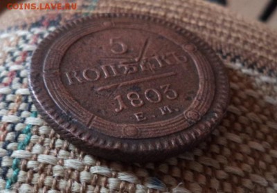 5 копеек 1803 ЕМ (кольцевик) до 05.11.2016 - 2.JPG