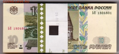 10 руб 1997 (2004) ПРЕСС корешок до 06.11.16 22-00 - 10 руб корешок 1