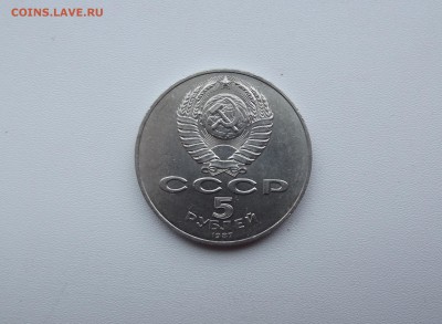 5 рублей 1987 "Шайба" с 200 руб до 10.11 - DSCF3880.JPG
