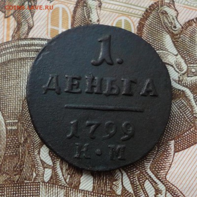 1 деньга 1799 км Окончание 09.11.2016 в 22.00 по Москве - DSC04419.JPG