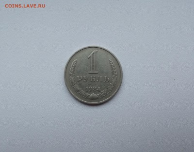 1 рубль 1984 с 200 руб до 10.11 - DSCF3885.JPG