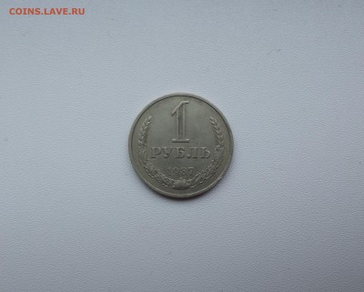 1 рубль 1987 с 200 руб до 10.11 - DSCF3889.JPG