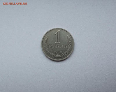 1 рубль 1988 с 200 руб до 10.11 - DSCF3891.JPG