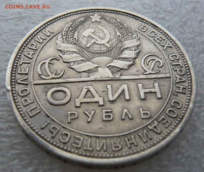 1 рубль 1924 года. Блиц. До 07.11. в 19:00 мск - P1080439.JPG