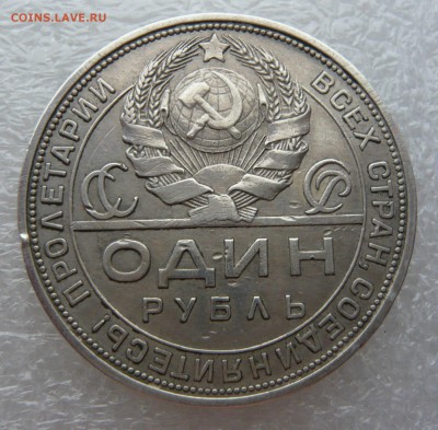 1 рубль 1924 года. Блиц. До 07.11. в 19:00 мск - P1080438.JPG