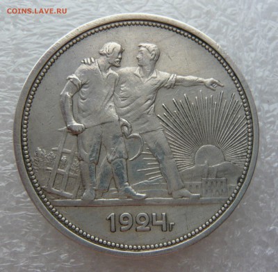 1 рубль 1924 года. Блиц. До 07.11. в 19:00 мск - P1080436.JPG