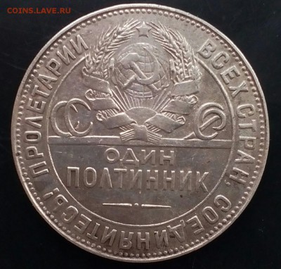 Полтинник 1924 - IMG_20161105_131742_527