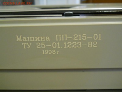 Портативная пишущая(печатная) машинка Любава - DSCN2545.JPG