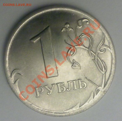 1 рубль 2009г раскол или что? - 24122010593