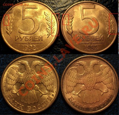 5руб. 1992г. История раскола. (близнецы) - DSC04286.JPG
