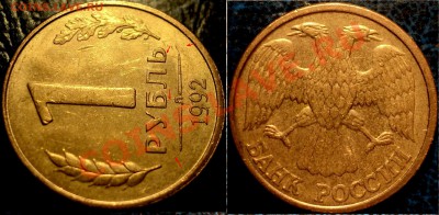 10руб.1993г.полный раскол с выкрошкой.25.12.10г.в22-00М - DSC04306.JPG
