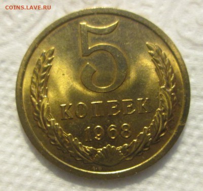 5 копеек 1968 до 22:30 08-10-2016 - 2
