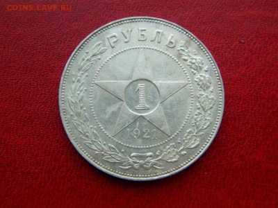 1 рубль 1921. АГ. №2. Состояние очень хорошее. - Изображение 021