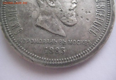 коронация 1883 г до 7.11.16 - IMG_5305