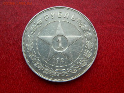 1 рубль 1921. АГ. №3. Состояние очень хорошее. - Изображение 023