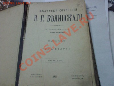 Книга 1907 г (Сочинение Белинскаго В.Г) - Фото-0001_1