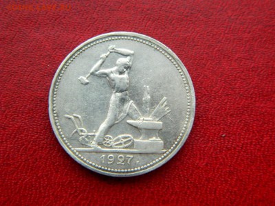 50 копеек 1927. ПЛ. №21. Состояние очень хорошее. - Изображение 030