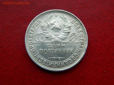 50 копеек 1927. ПЛ. №21. Состояние очень хорошее. - Изображение 029