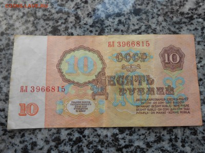 10 и 50 рублей 1961 года Серия "ЯЛ" и "ЯА" - DSCN5551[1].JPG