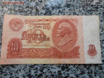 10 и 50 рублей 1961 года Серия "ЯЛ" и "ЯА" - DSCN5550[1].JPG