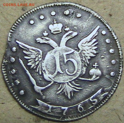 15 копеек 1765 г - 47999164