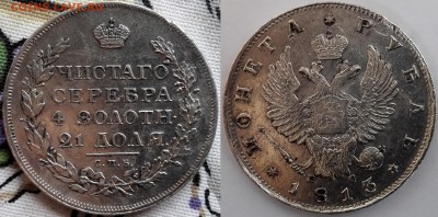 рубль 1813 СПБ-ПС, отличный - phj5N_croper_ru