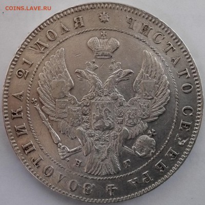 рубль 1840 СПБ-НГ, хороший - 2