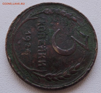 3 копеек 1924 года - DSCN2861.JPG