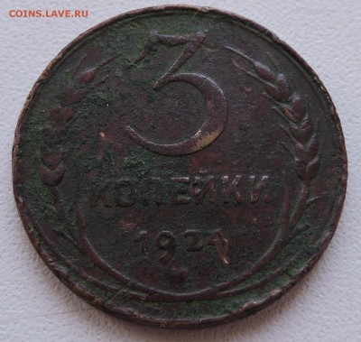 3 копеек 1924 года - DSCN2858.JPG