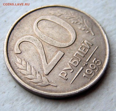 20 рублей 1993 ММД НЕ МАГНИТ RRR до 08.11 22-00 - 20 руб 1993 ММД не магнит-3