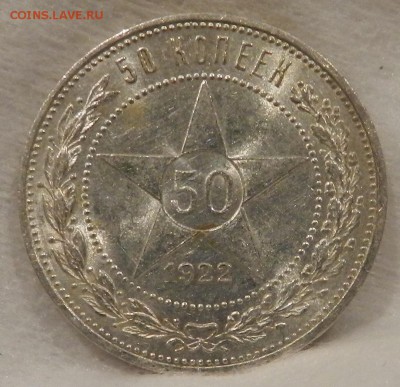 №3 Полтинник 1922 ПЛ - Штемпельный UNC. Окончание 10.11.2016 - 13