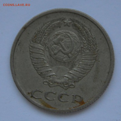 20 копеек 1983 г. Шт.? - DSC_3209
