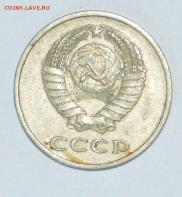 20 копеек 1983 г. Шт.? - DSC_3213