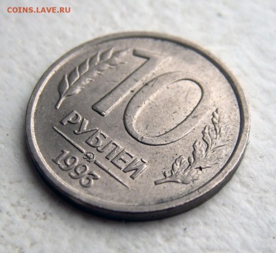 10 руб 1993 ММД НЕ МАГНИТ RRR до 08.11.22-00 - 10 руб 1993 ММД не магнит-2