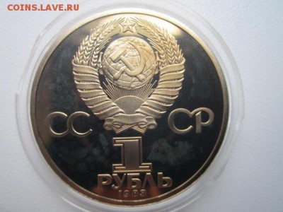 1 руб 1983 Фёдоров ПРУФ СТАРОДЕЛ до 11.11.2016 в 22:15 - IMG_1075.JPG
