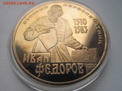 1 руб 1983 Фёдоров ПРУФ СТАРОДЕЛ до 11.11.2016 в 22:15 - IMG_1073.JPG