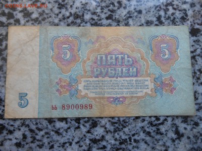 10 и 50 рублей 1961 года Серия "ЯЛ" и "ЯА" - DSCN5557[1].JPG