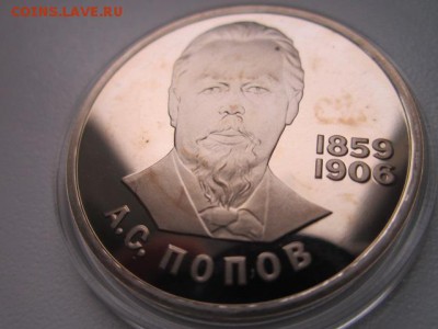 1 руб 1984 Попов ПРУФ СТАРОДЕЛ до 11.11.2016 в 22:15 - IMG_1096.JPG