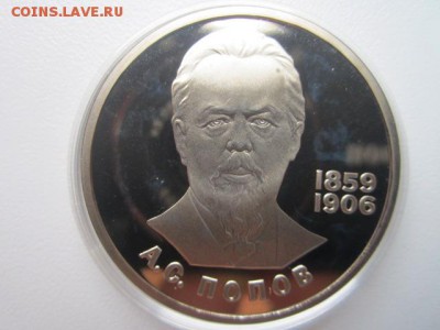 1 руб 1984 Попов ПРУФ СТАРОДЕЛ до 11.11.2016 в 22:15 - IMG_1094.JPG